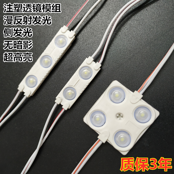 LED注塑2灯3灯4灯2835白光模组防水12V灯箱招牌灯工程漫反射透镜