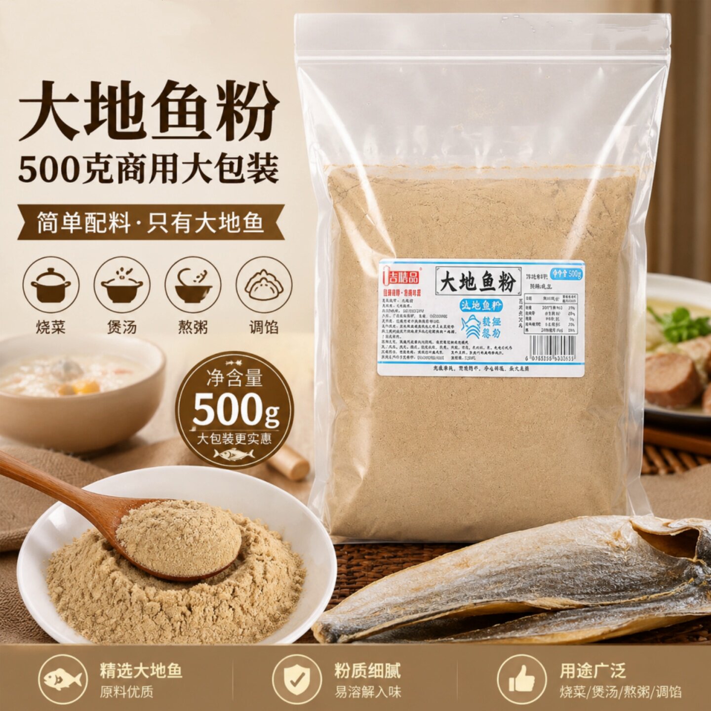 一吉味品大地鱼粉500g商用潮汕砂锅粥云吞面汤底调味料纯正鱼干粉图片