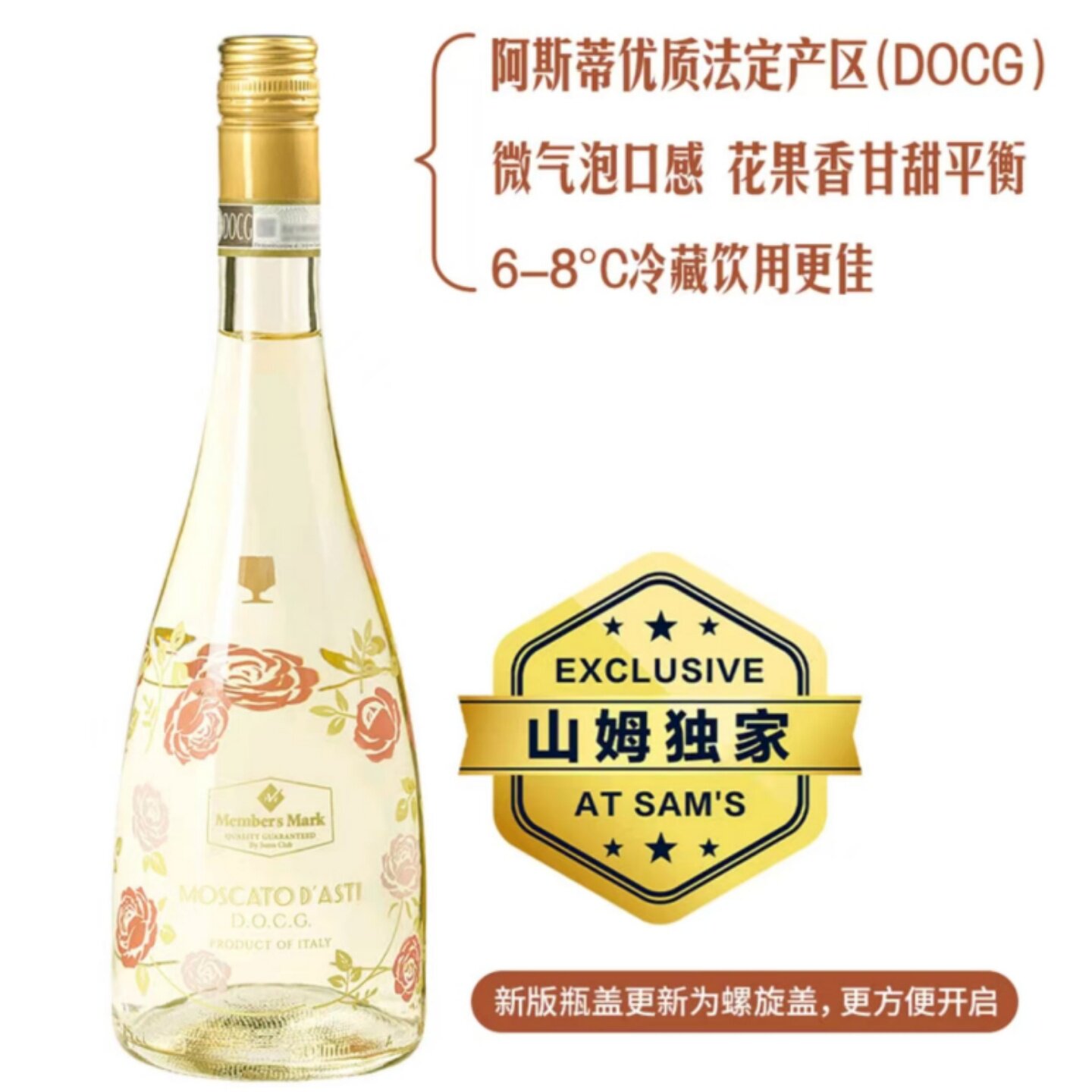 Member's Mark 莫斯卡托阿斯蒂低醇起泡白葡萄酒750mL 酒精度5.5%