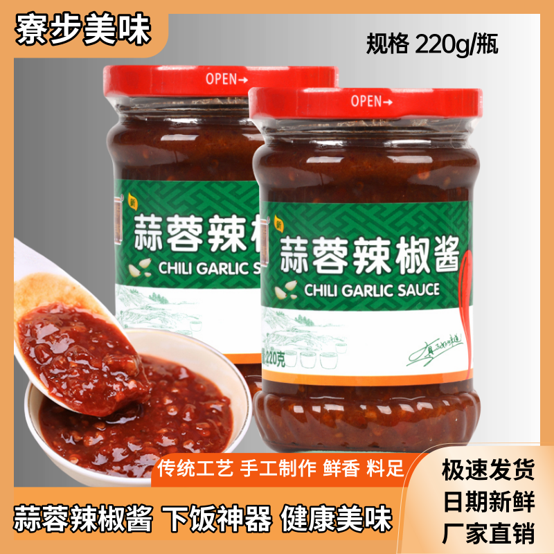 寮步美味蒜蓉辣椒酱220g/瓶黄豆酱炒菜香辣调味酱下饭菜开胃拌饭