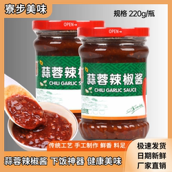 寮步美味蒜蓉辣椒酱220g/瓶黄豆酱炒菜香辣调味酱下饭菜开胃拌饭