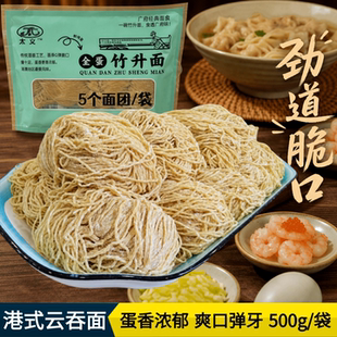 正宗港式云吞面1斤装全蛋竹升面细蓉面碱水湿面条云吞面专用面