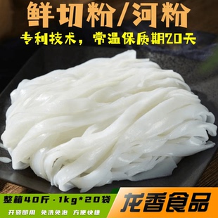 正宗广东鲜河粉2斤装 湿河粉鲜切粉宽粉商用河粉养点鲜粉厂家直销