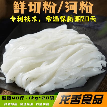 正宗广东鲜河粉2斤装湿河粉鲜切粉宽粉商用河粉养点鲜粉厂家直销