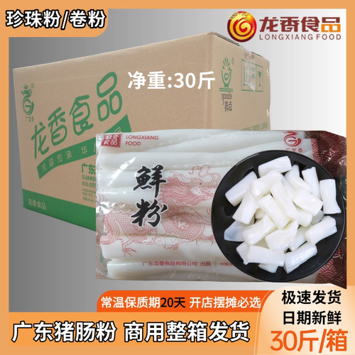 商用猪肠粉广东特色小吃