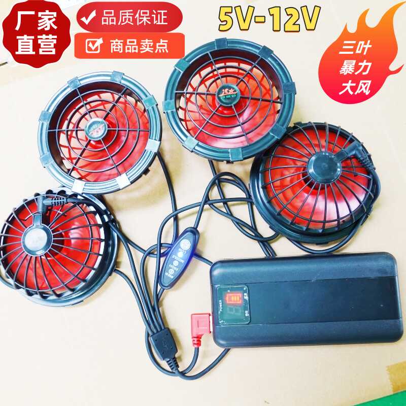夏季户外降温空调服小风扇三叶5V 7V12V强力大风量工作防暑工作服