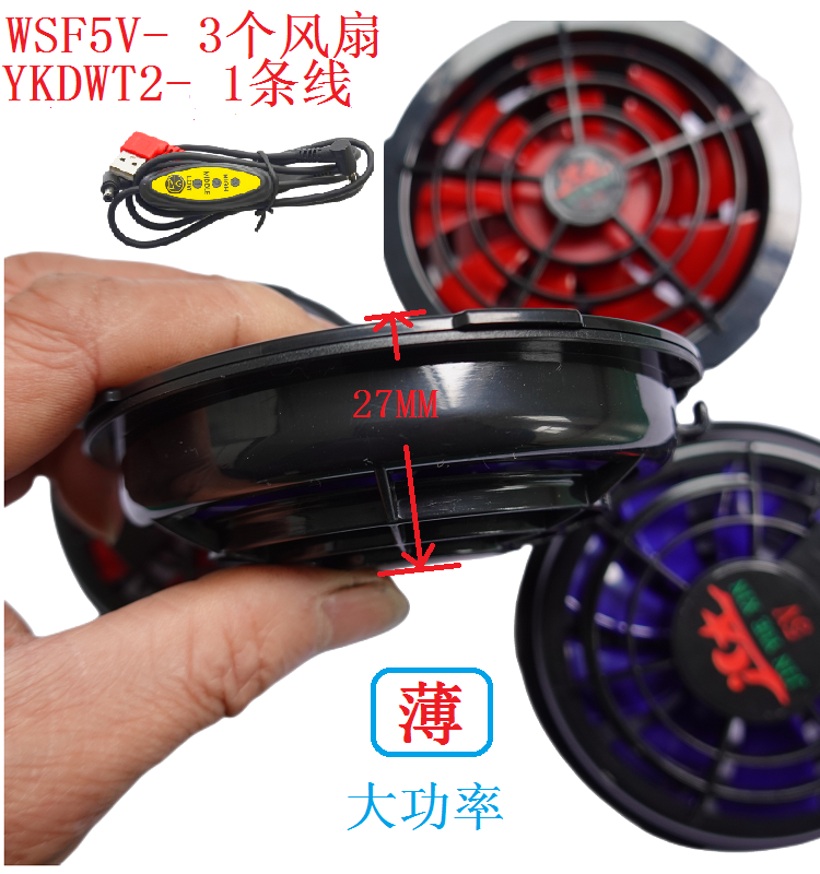 超薄降温空调服风扇USB5V7.4V/12V通用充电宝调档大风量配件正品