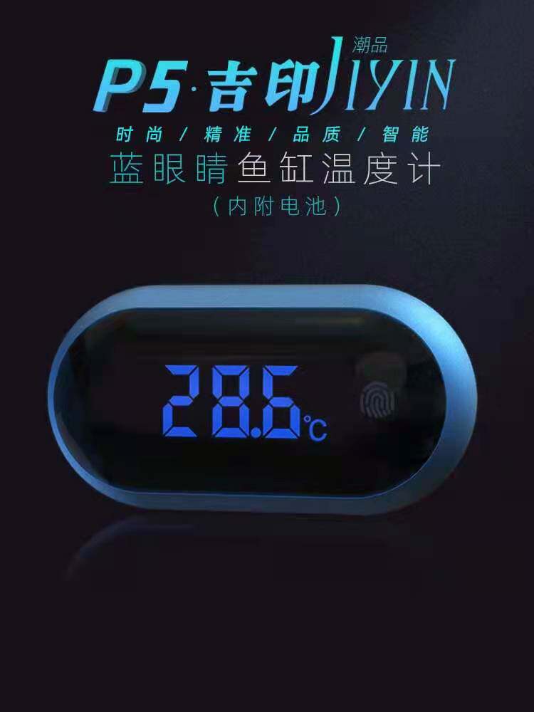 吉印P5鱼缸温度计LED数显水族箱外贴水温计蓝眼睛高精度时尚电子使用感如何?
