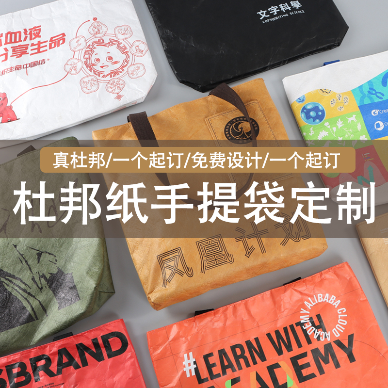 杜邦纸手提袋定制logo环保礼品袋防水购物袋复古托特包订做可水洗