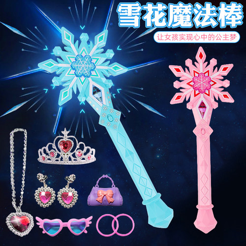 魔法棒公主女孩冰雪艾莎发光玩具