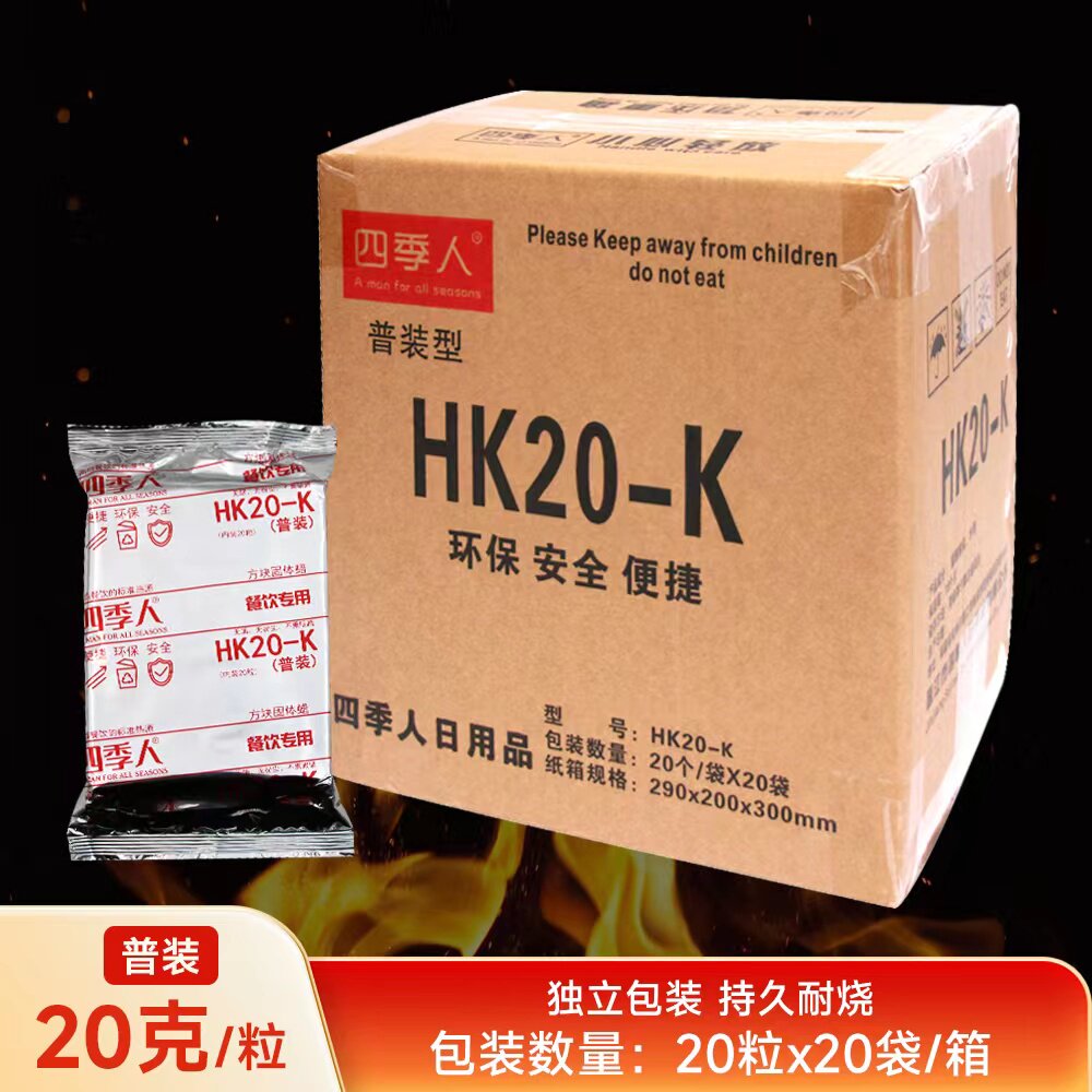 酒店饭店专用固体态酒精块