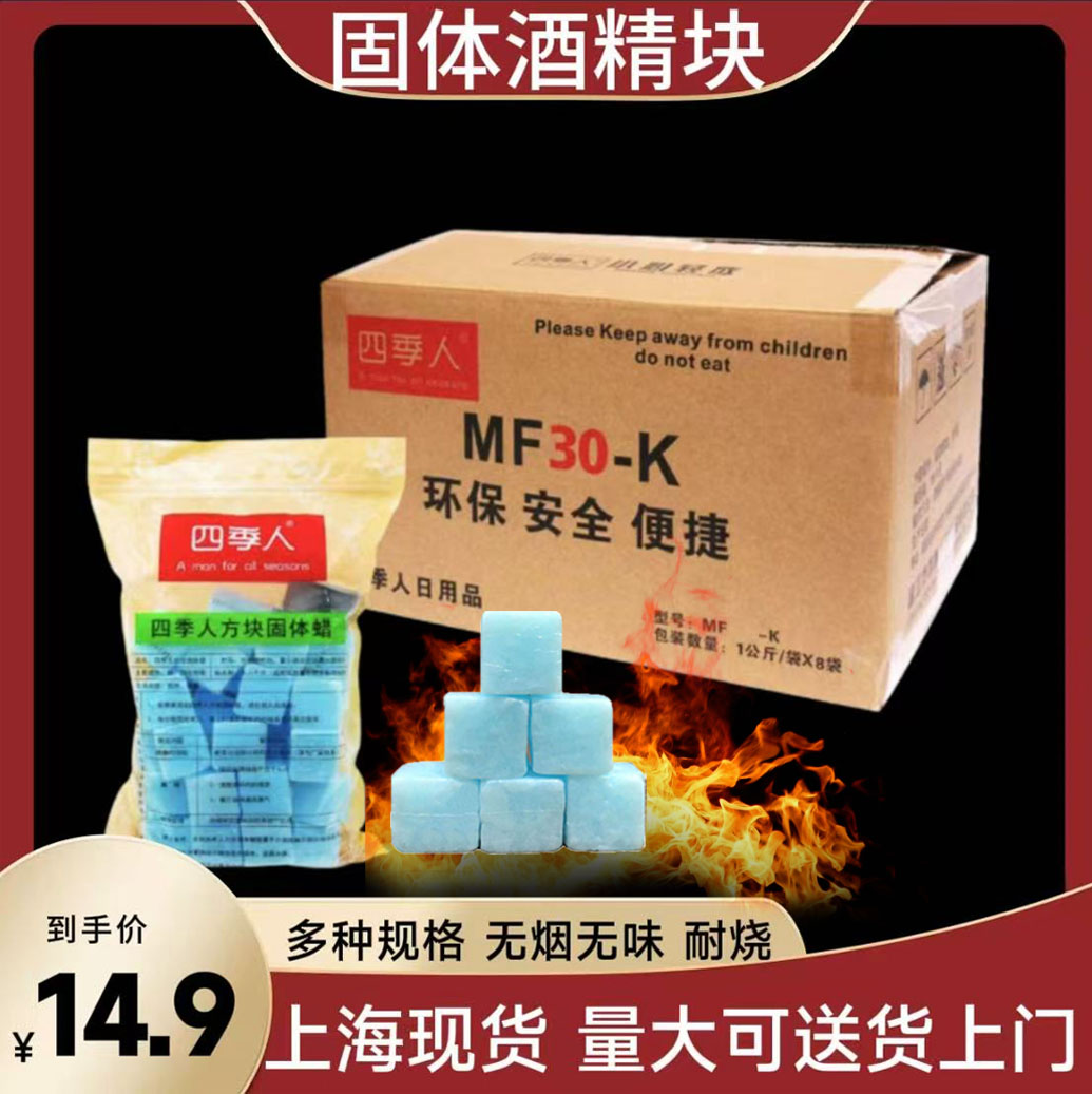 酒精固体块耐烧酒精炉家用干锅固态小火锅引碳四季人燃料引燃块