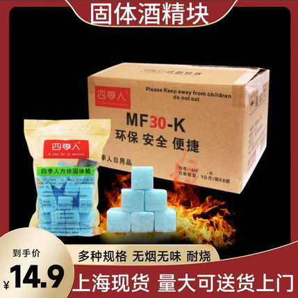 酒精固体块耐烧酒精炉家用干锅固态小火锅引碳四季人燃料引燃块