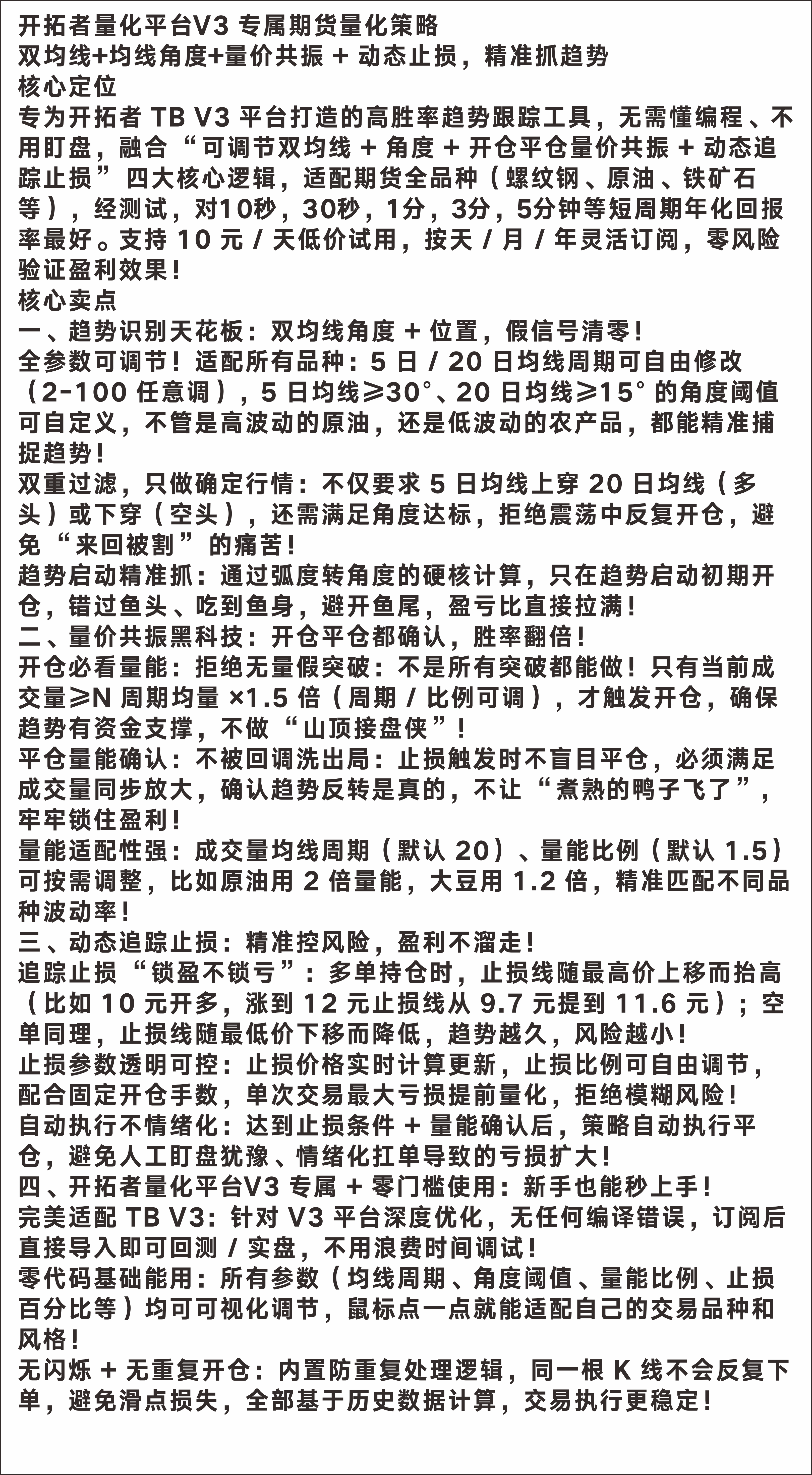 开拓者量化平台TBquant3双均线交易策略（支持试用10元一天）