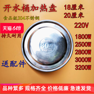 电热盘 热水桶蒸煮桶加热盘18cm20cm1800w2800w3200 开水桶发热盘