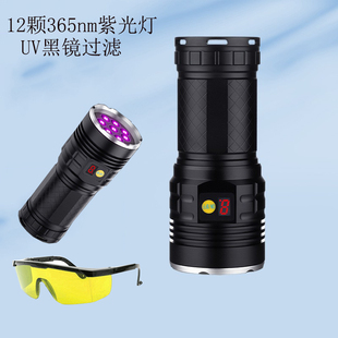 365nm黑镜紫光12灯照蝎子灯大功率验钞鉴定荧光type-c充电手电筒
