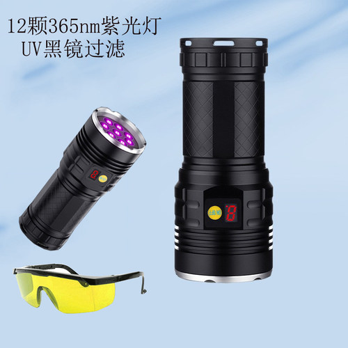 365nm黑镜紫光12灯照蝎子灯大功率验钞鉴定荧光type-c充电手电筒