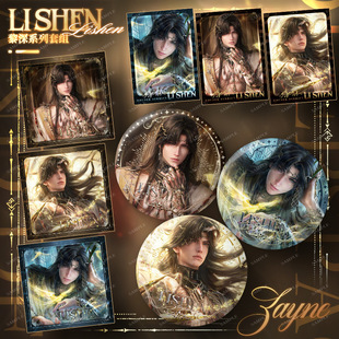 恋遇深孔黎深终末之神系列周边亚克力夹层徽章色纸拍立得小卡套装