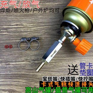 卡式气瓶接头高山气罐接头曼普气瓶转接头工具制氧机接头工具