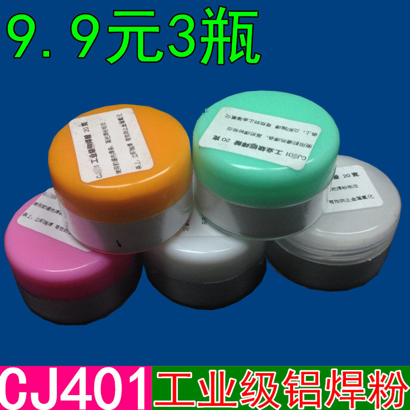 小包装 铝焊粉CJ401工业级铝焊剂 钎焊粉 熔点低有效防止金属氧化