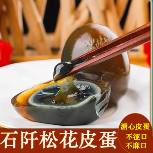 贵州土特产石阡爽珍皮蛋松花皮蛋传统工艺溏心皮蛋凉拌整箱礼盒装