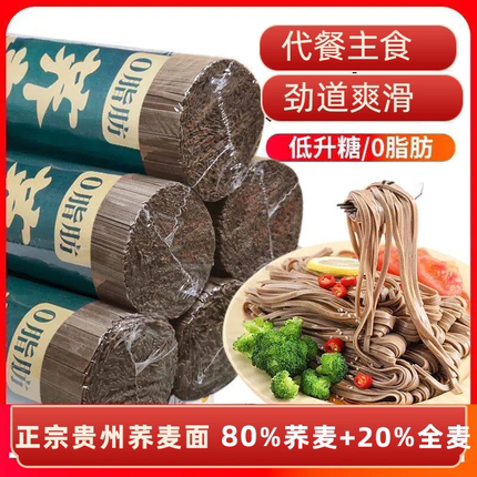 贵州正宗高山黑荞麦面速食代餐0脂肪不加白面粉粗粮挂面杂粮面条