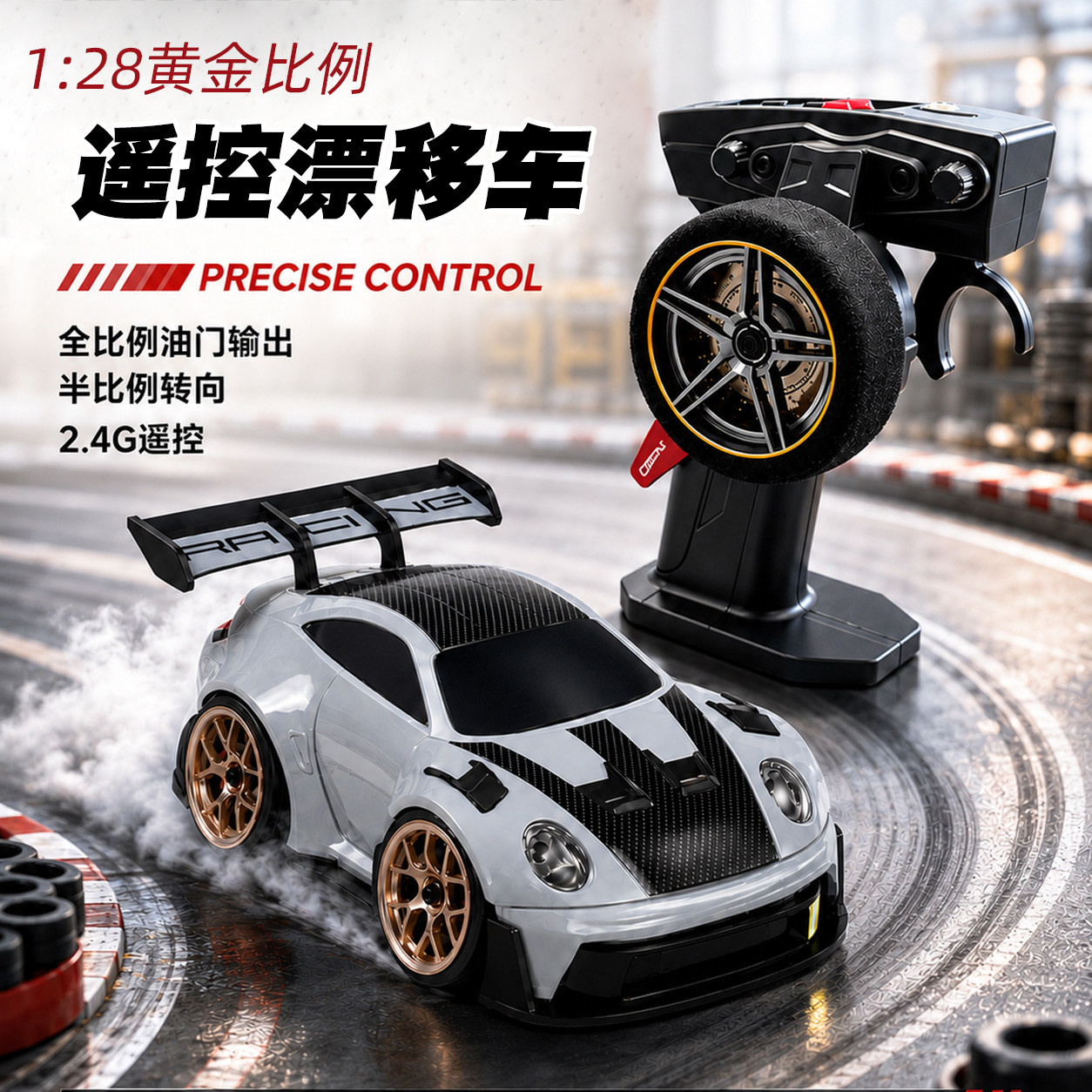 儿童四驱RC迷你漂移遥控车玩具高速小汽车赛车赛道竞速男孩礼物新