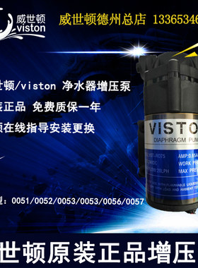 威世顿/viston家用净水器原装正品配件 75G增压水泵 品牌通用