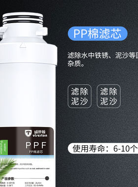威世顿净水器专用卡接滤芯PPF棉