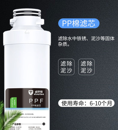 威世顿/viston净水器原装正品卡接旋转式PPF棉滤芯去除泥沙大颗粒