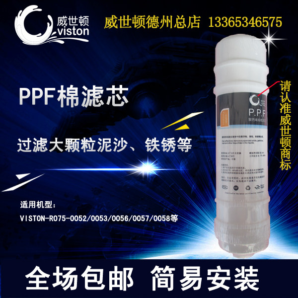 威世顿PPF棉滤芯过滤泥沙