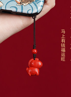 朱砂马上有钱挂件男女手机链汽车钥匙扣红色生肖马吊坠本命年礼物
