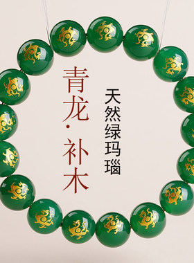 天然绿玛瑙手链缺木补木男女款青龙手串饰品喜木绿色吉祥物手饰