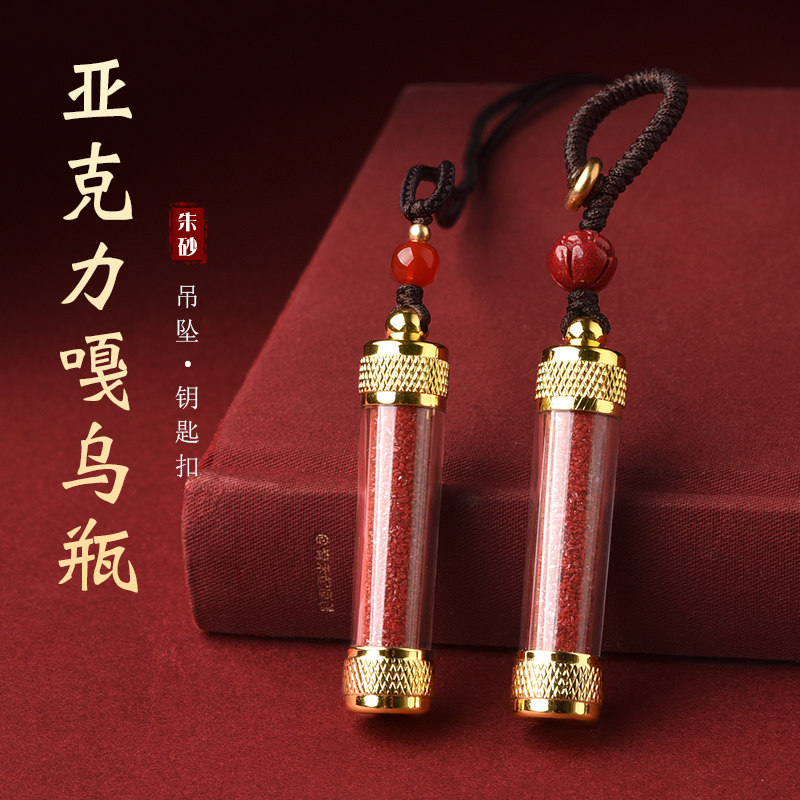 朱砂嘎乌瓶吊坠随身原石粉男女项链可打开空瓶挂件本命年钥匙扣链