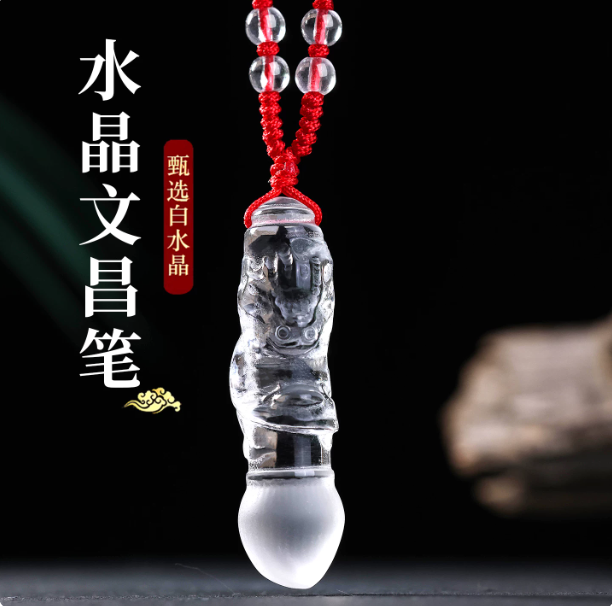 天然白水晶文昌笔吊坠挂件男女款学生毛笔礼物状元笔饰品2026年