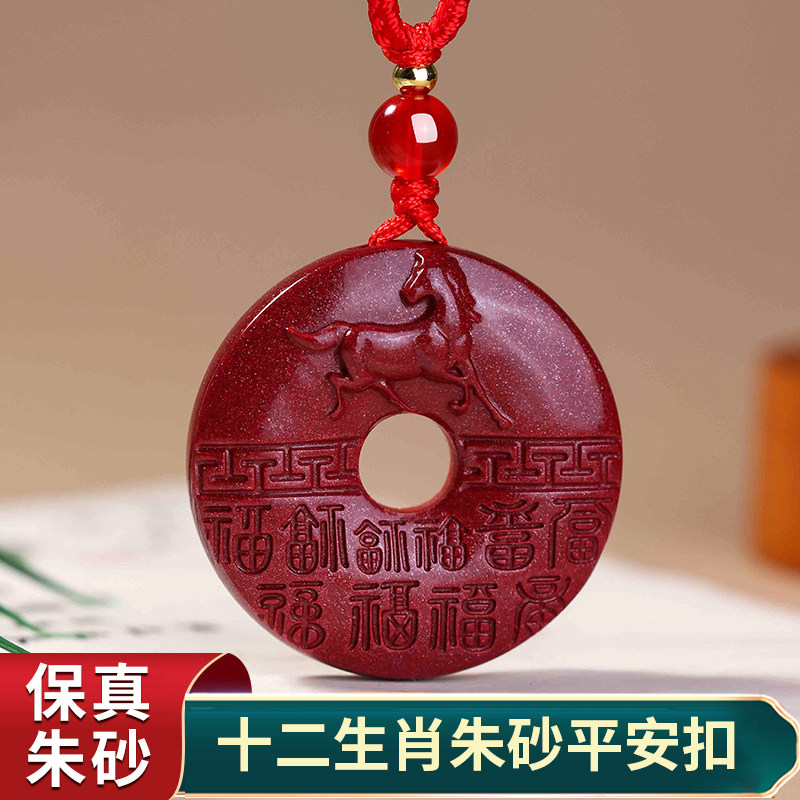 天然朱砂十二生肖平安扣吊坠男女款项链鼠牛虎兔龙蛇马羊猴鸡狗猪
