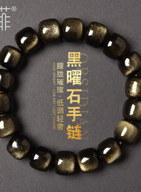 收藏级金曜石老型珠手链10-14mm银曜石黑曜石散珠子水晶手串男女