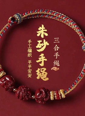 2025年生肖属虎人太岁手链红绳三合虎马狗寅午戌朱砂手绳编织绳