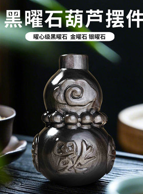 天然黑曜石葫芦摆件福字祥云款雕刻件家居吉祥物石雕办公室装饰品
