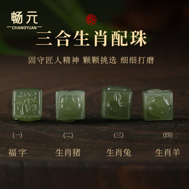 和田玉生肖散珠三合珠子 文玩六合属相手串佛珠顶珠手链猴头配饰