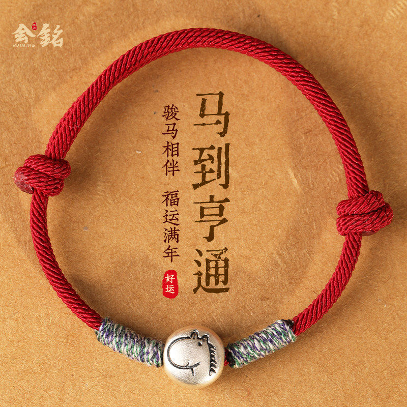 999足银十二生肖马年红绳手链女纯银编织情侣好运本命年手绳男士