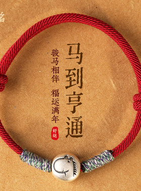 999足银十二生肖马年红绳手链女纯银编织情侣好运本命年手绳男士