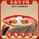 2026年麦岭玲玲本命年属马太岁红绳手链三合生肖鼠兔牛龙吉祥饰品