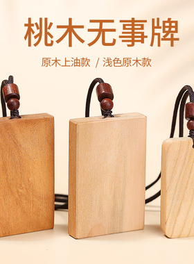 泰山老桃木吊坠男士无事牌挂件女饰品可刻字定制钥匙扣挂饰吉祥物