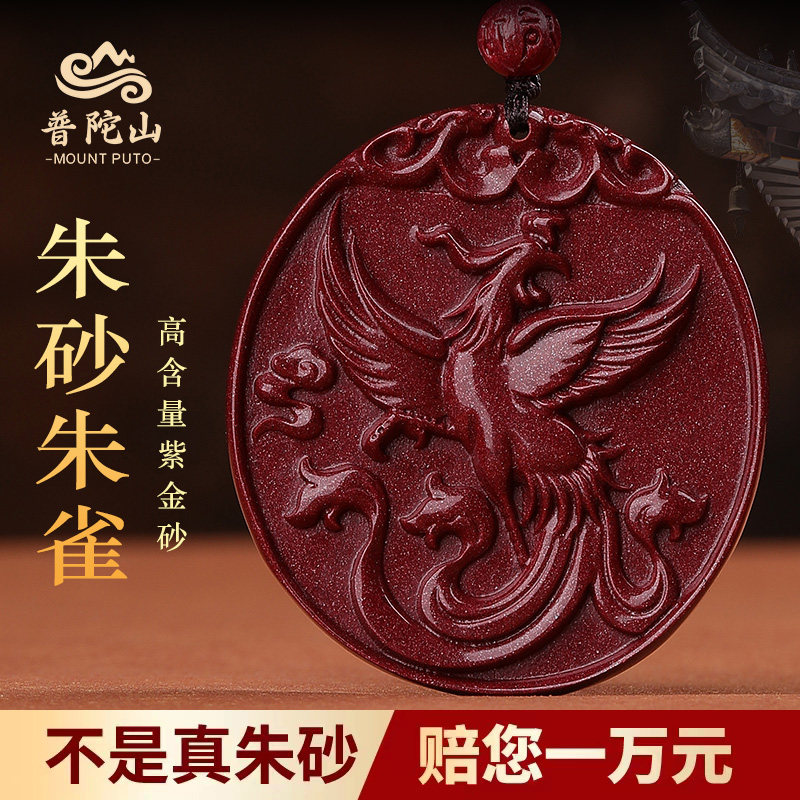 天然朱砂吊坠五行缺火补火饰品离卦属火离为火卦喜火朱雀挂件男女