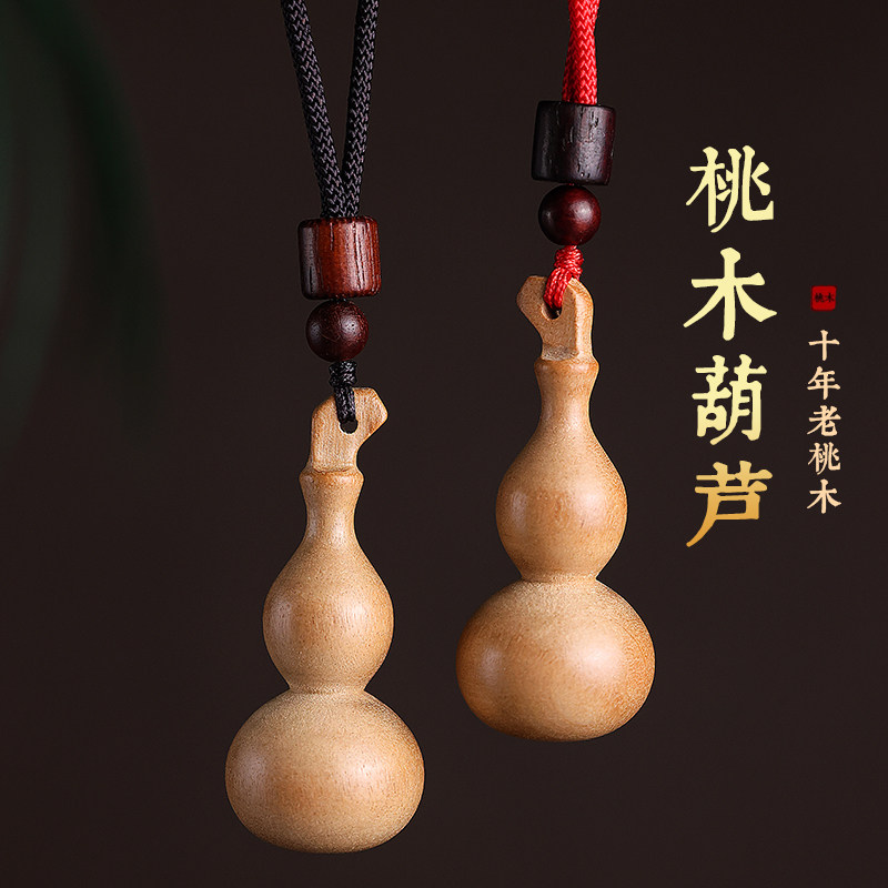 肥城桃木葫芦项链吊坠男女宝宝成人本命年天然野生小葫芦挂件饰品