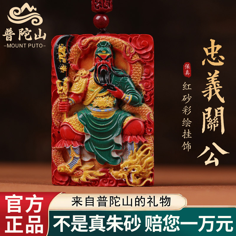 朱砂武财神关公吊坠男士本命年项链无事牌关羽关二爷护身挂坠件女
