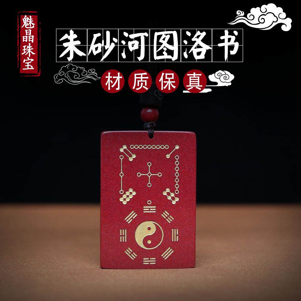 天然朱砂吊坠河图洛书太极图星光紫金砂先后天八卦平安无事牌挂件