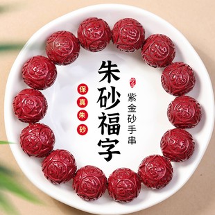 天然朱砂手串正品官方旗舰店福字男士手链2026马年本命年男款礼物