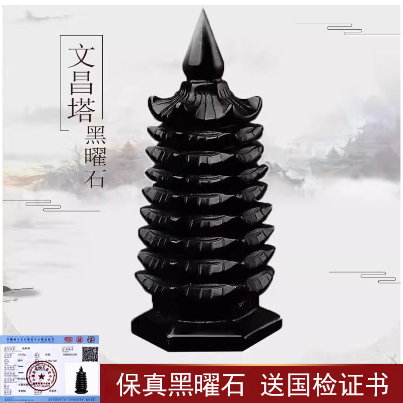 天然黑曜石文昌塔摆件七层九层13层11层书桌水晶吉祥物摆设装饰品